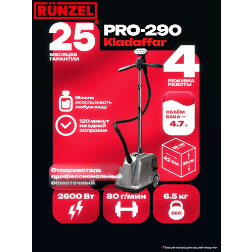 Отпариватель RUNZEL PRO-290 Kladaffar Ростест (EAC)