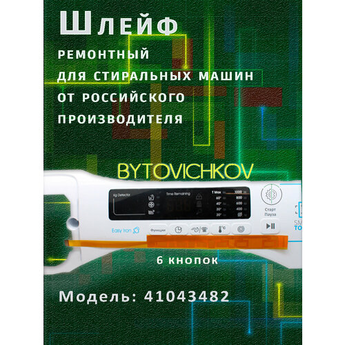 Ремкомплект панели индикации