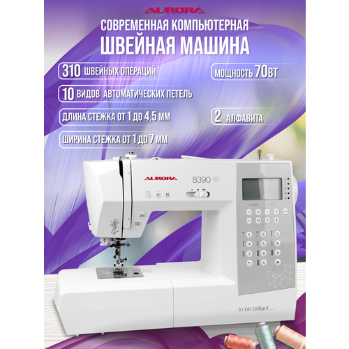 Компьютерная швейная машинка AURORA 8390