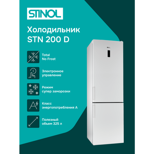 Холодильник двухкамерный STINOL STN 200 D Total No Frost