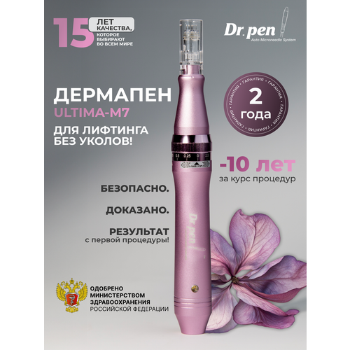 Dr.pen Аппарат для фракционной мезотерапии лица