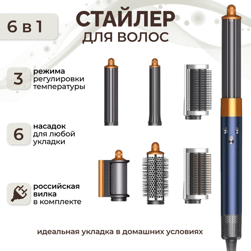 Фен стайлер для волос