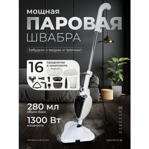 Паровая швабра