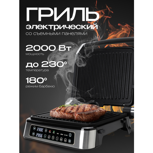 Электрический гриль с режимом барбекю