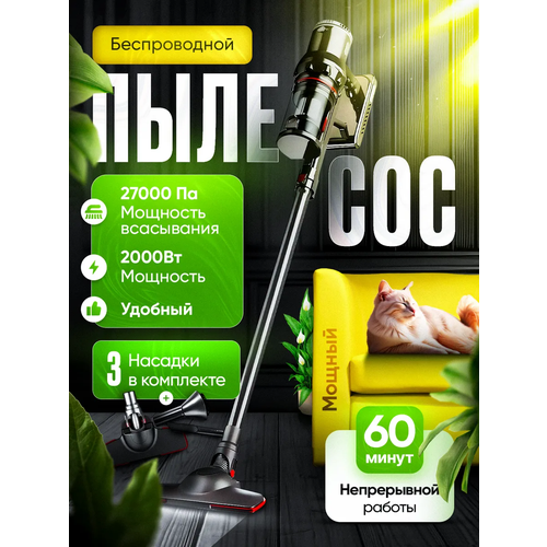 Пылесос вертикальный беспроводной для дома 2000вт 1.1л контейнер