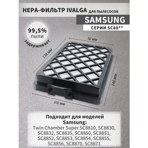 Фильтр для пылесосов SAMSUNG SC8810