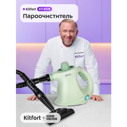 Пароочиститель Kitfort КТ-9178
