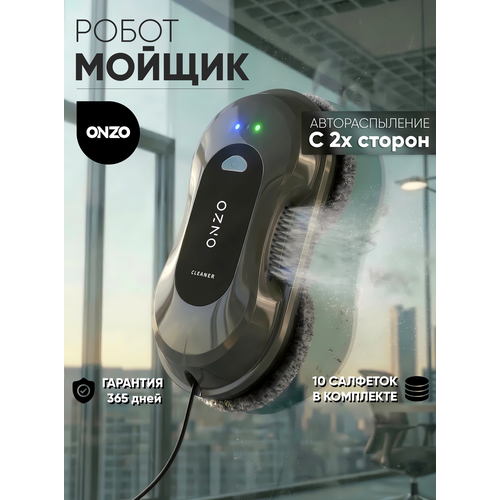 Робот мойщик окон с автораспылением в комплекте с салфетками / Стеклоочиститель для мытья окон автоматический