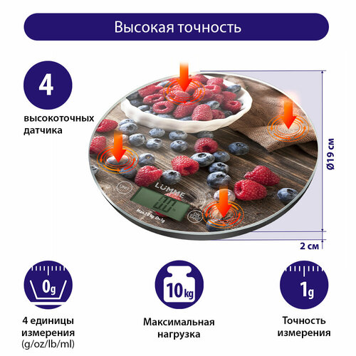 Кухонные весы LUMME LU-1341 ягодный микс