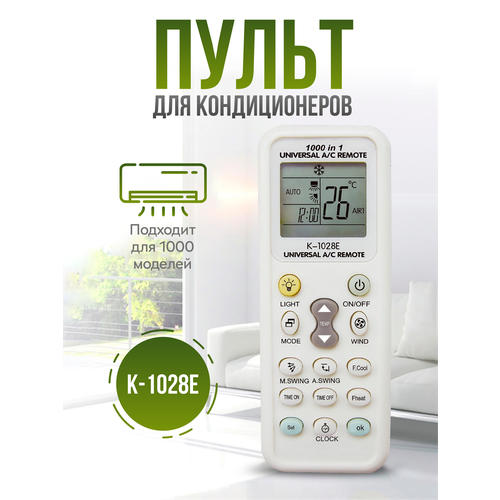 Пульт для кондиционера универсальный