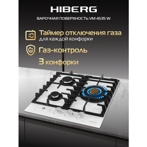 Встраиваемая газовая варочная поверхность HIBERG VM 4535 W из закаленного стекла в белом цвете