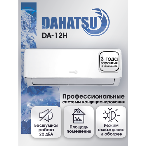 Сплит система Dahatsu DA-12H
