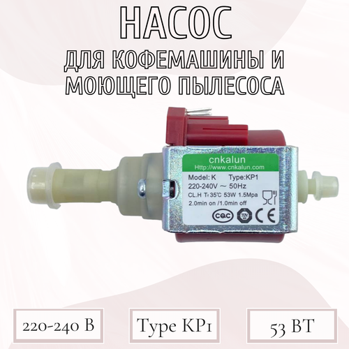 Помпа для кофемашины