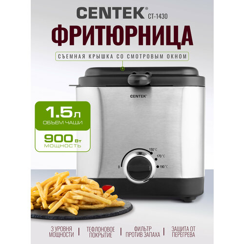 Фритюрница CENTEK CT-1430 900 Вт серебристый