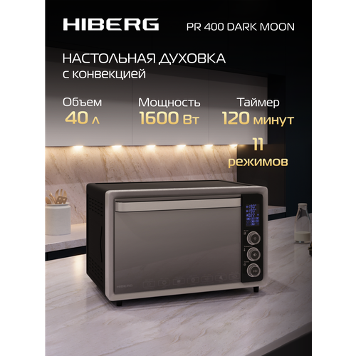 Мини-печь HIBERG PR 400 DARK MOON