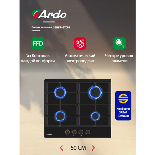 Газовая варочная панель Ardo 60 см