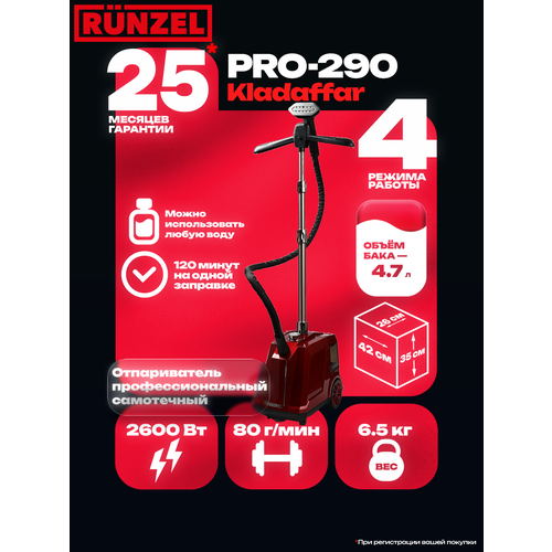 Отпариватель RUNZEL PRO-290 Kladaffar