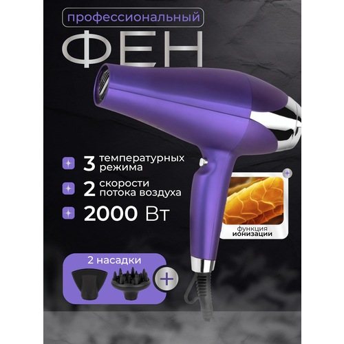 Фен для волос профессиональный