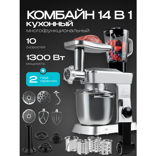 Кухонный комбайн 14 в 1