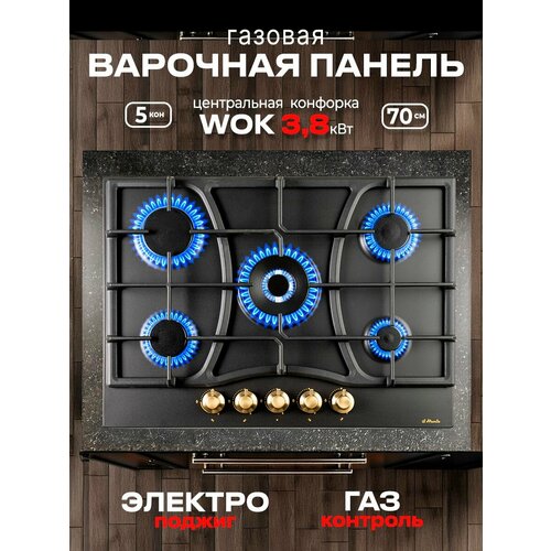 Встраиваемая варочная поверхность газовая 70 см