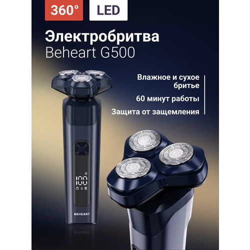 Электробритва Xiaomi Beheart мужская