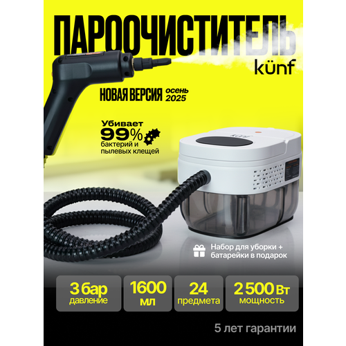 Пароочиститель KUNF