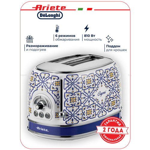 Тостер АRIETE 155 Capri