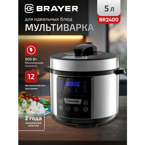 BRAYER BR2400 Мультиварка