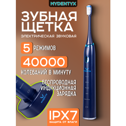 Звуковая электрическая зубная щётка MYDENTYX PDB 2000-01