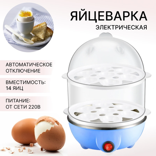 Яйцеварка на 14 яиц