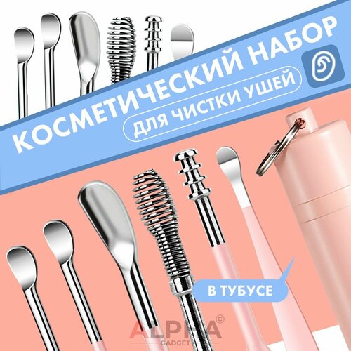 Косметический набор для чистки ушей в пластиковом тубусе