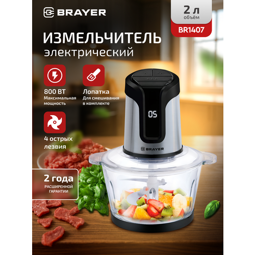 Измельчитель BRAYER BR1407