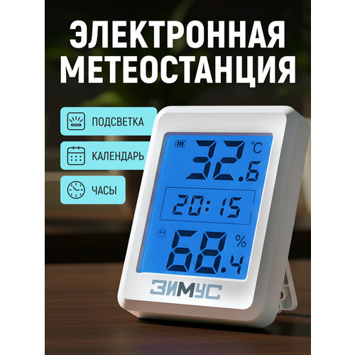 Погодная станция настольная зимус ЗТ-030 с часами