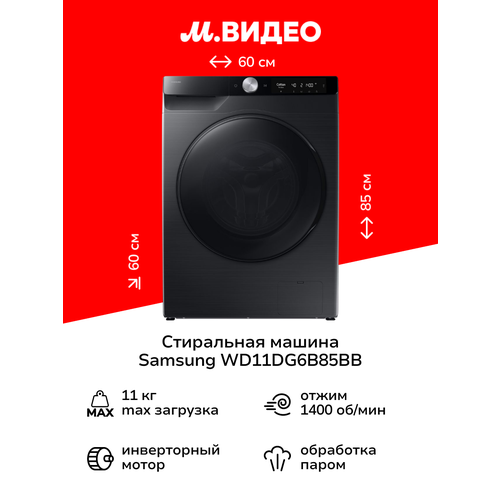 Стиральная машина с сушкой Samsung WD11DG6B85BB