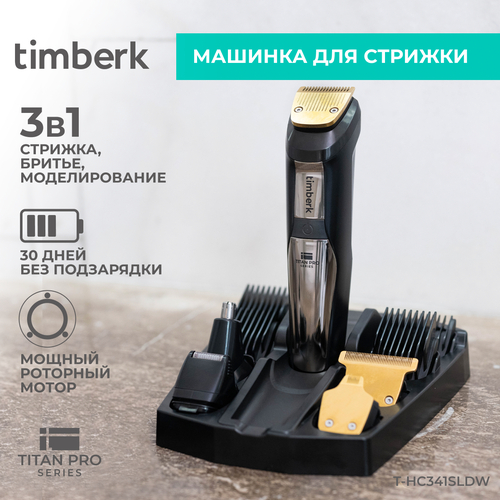 Машинка для стрижки Timberk T-HC341SLDW