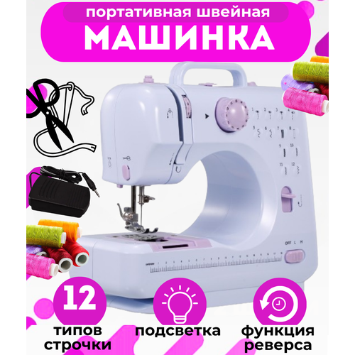 Электрическая швейная машинка с педалью
