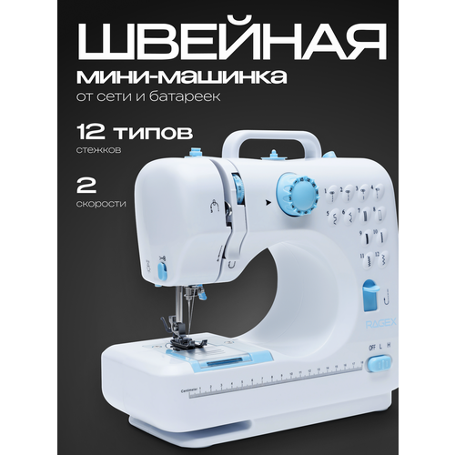 Швейная мини-машинка