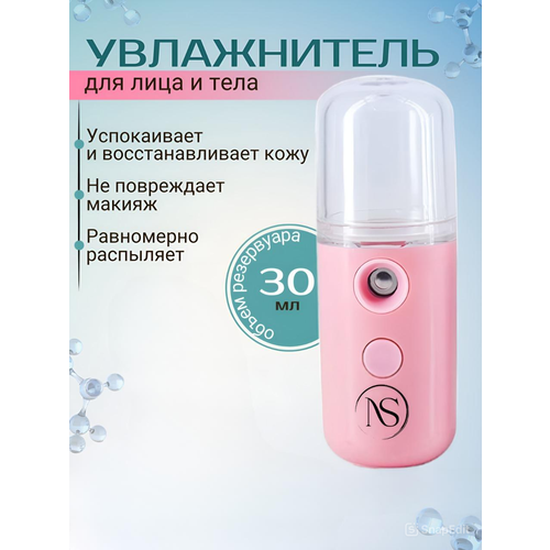 Портативный мини-увлажнитель для лица с подсветкой
