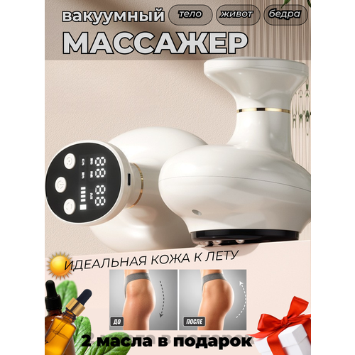 Массажер вакуумный