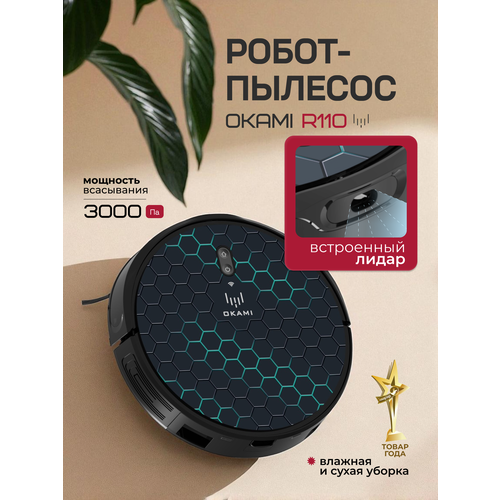 Робот пылесос с влажной уборкой Okami R110