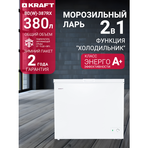 Морозильная камера Kraft BD (W)-387RX
