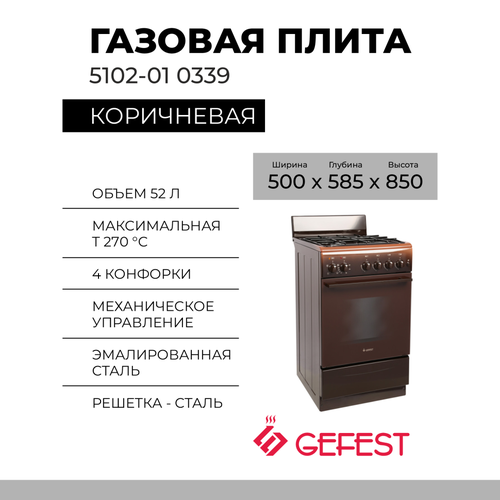Газовая плита Gefest 5102-01 0339