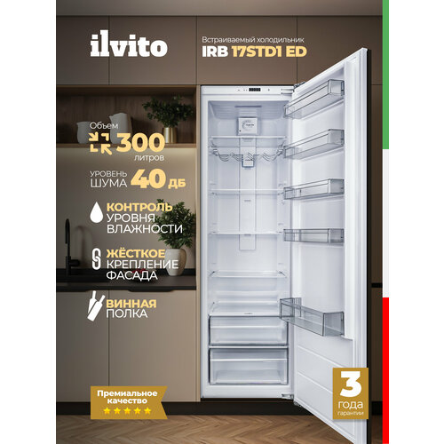 Холодильник встраиваемый однокамерный ILVITO IRB 17STD1 ED (2026 г.)