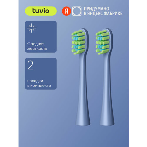 Cменные насадки для электрической зубной щётки (2 шт) Tuvio
