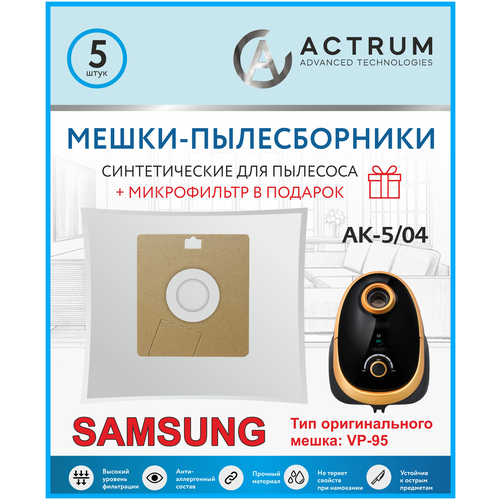 Мешки-пылесборники ACTRUM AK-5/04 для пылесосов SAMSUNG