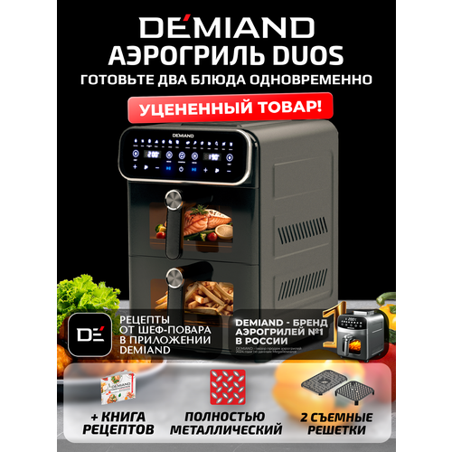 Аэрофритюрница DEMIAND "DUOS"