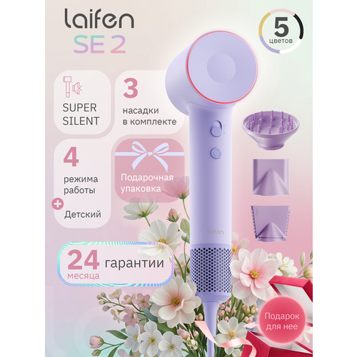 Фен для волос Laifen SE 2