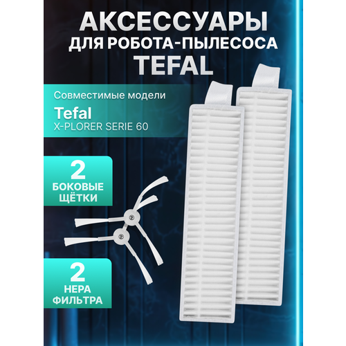 Комплект фильтров для Tefal X-PLORER SERIE 60 (RG7447) (комплект 4 в1)