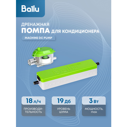 Насос дренажный Ballu Machine DС Pump (проточный