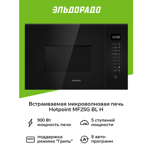 Встраиваемая микроволновая печь Hotpoint MF25G BL H